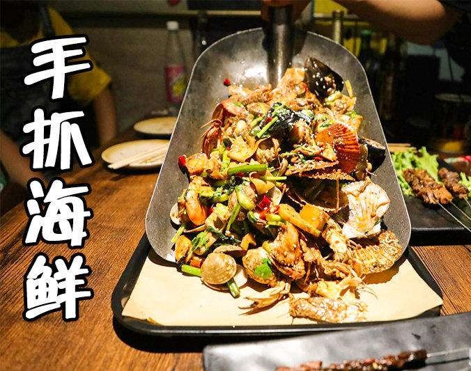 元宝手抓海鲜加盟店